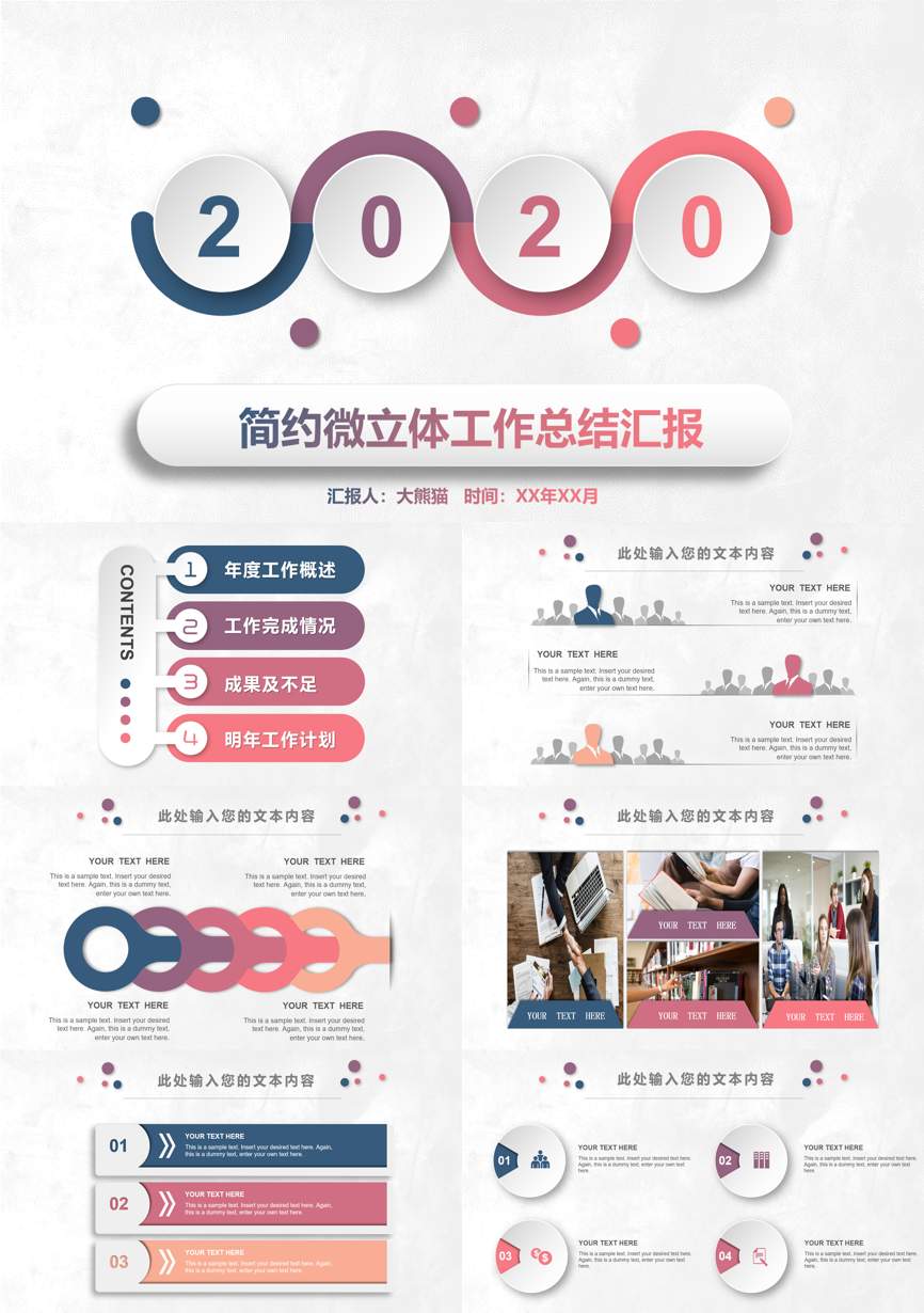 工作总结PPT (29)工作总结PPT模板